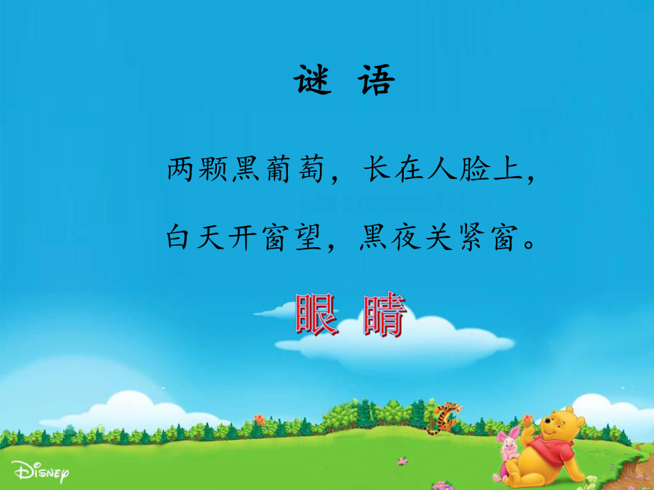 保护眼睛-预防近视课件.ppt_第2页