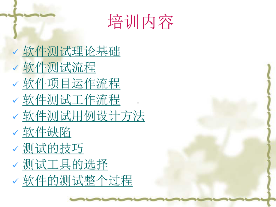 软件测试培训教程课件.ppt_第2页