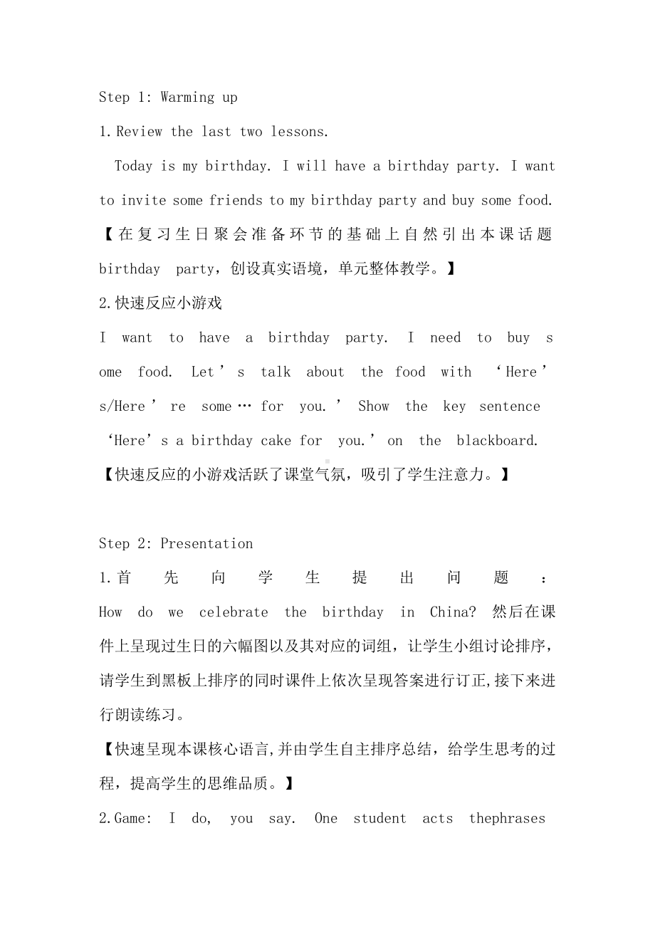 六年级上册英语教案－Unit3 Would you like to come to my birthday party？（Lesson18) ｜人教精通版.doc_第3页