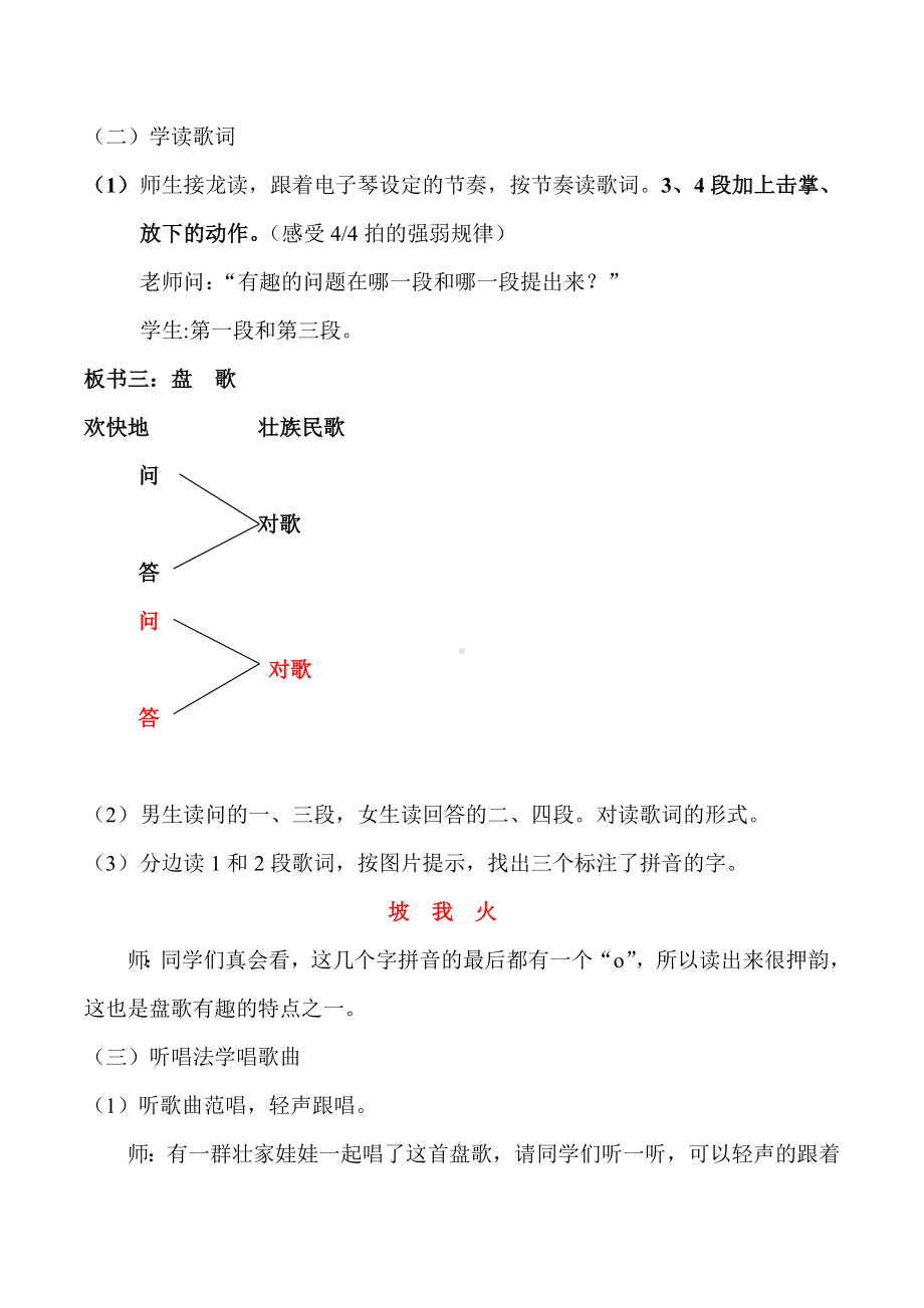 接力版二年级音乐下册 《（演唱）盘歌》教学设计.doc_第3页