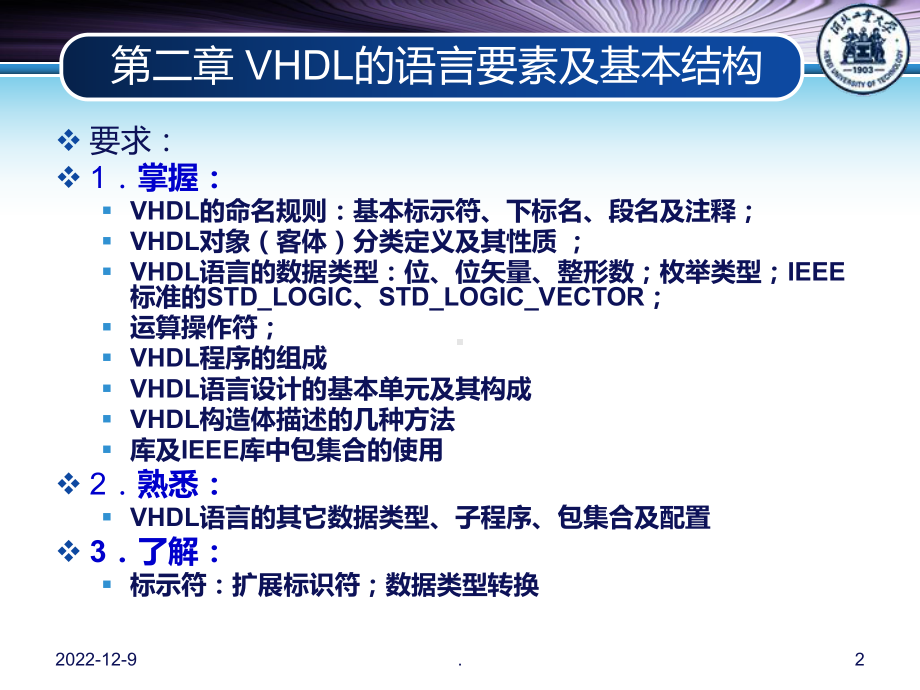 EDA技术VHDL语言课件.ppt_第2页