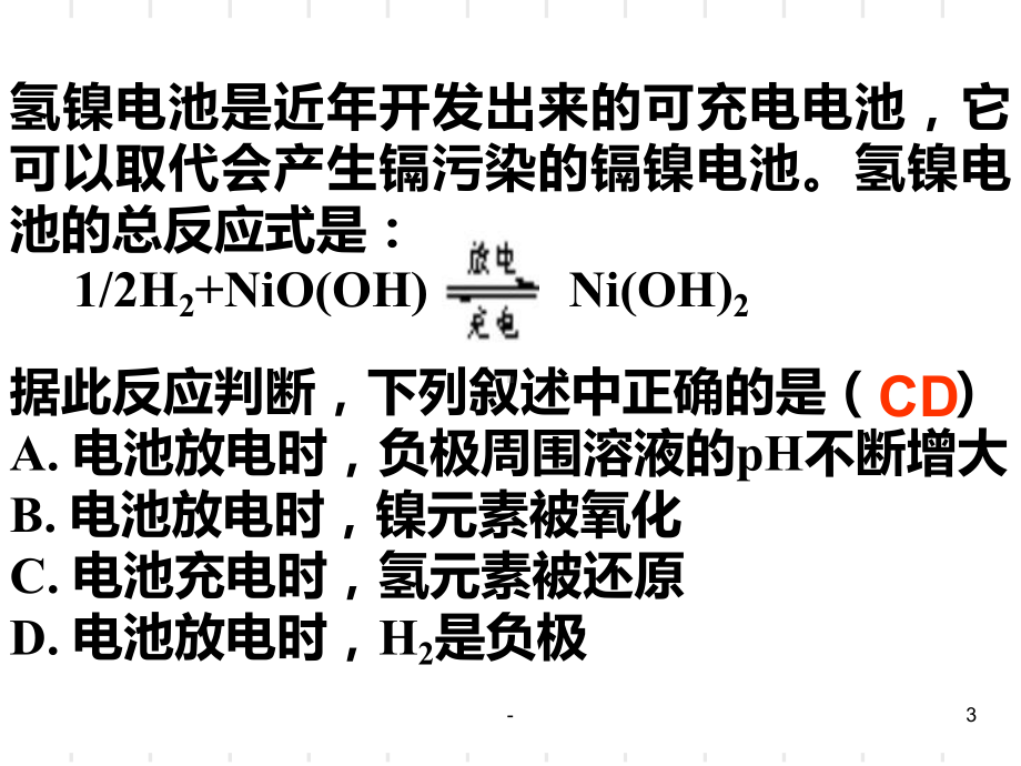 电解池及应用课件.ppt_第3页