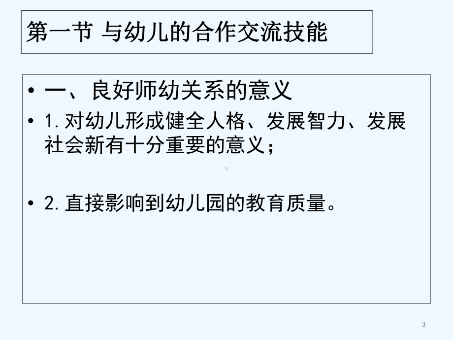 第五章幼儿教师合作-课件.ppt_第3页
