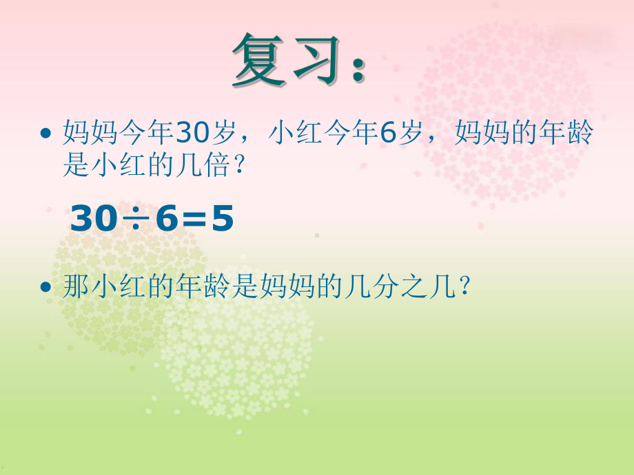 冀教版四年级下册求一个数是另一个数的几分之几课件.ppt_第3页