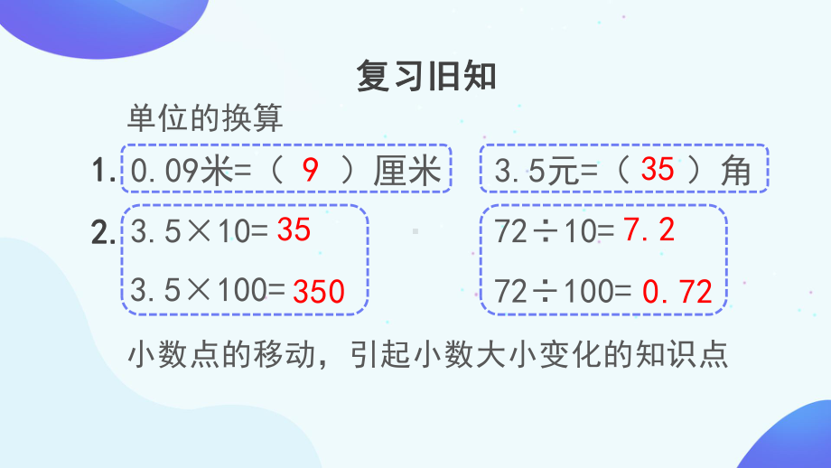 五年级数学上册课件-1.1 小数乘整数（2）-人教版(共36张PPT).pptx_第2页