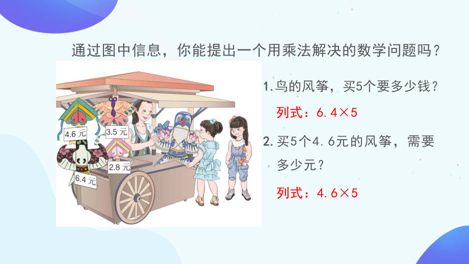 五年级数学上册课件-1.1 小数乘整数（2）-人教版(共36张PPT).pptx_第3页