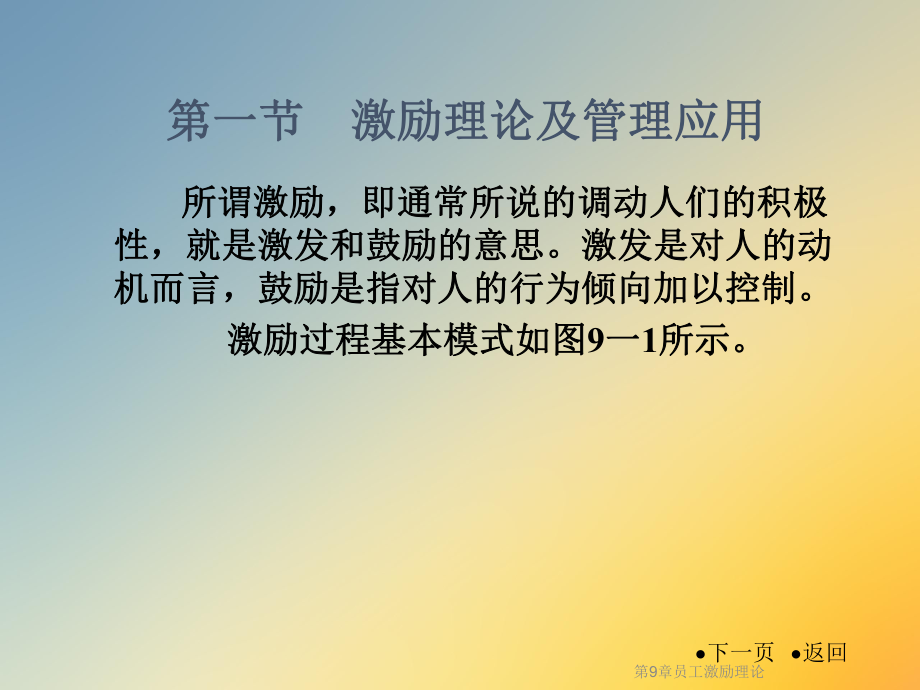 第9章员工激励理论课件.ppt_第2页