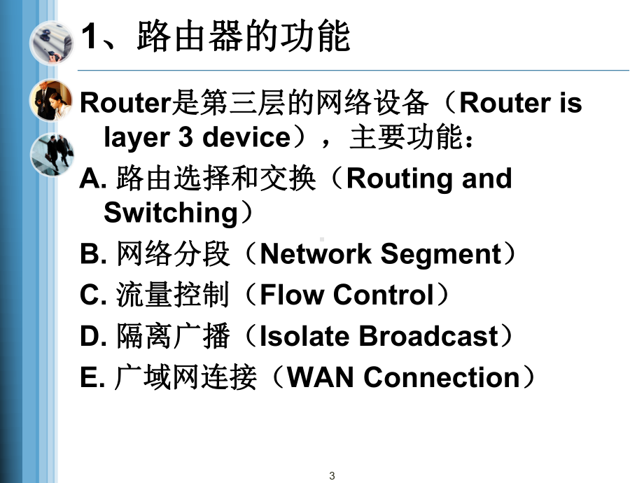 路由器基础知识课件.ppt_第3页