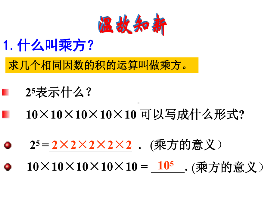 优质教学课件推选-《同底数幂的乘法》.ppt_第3页