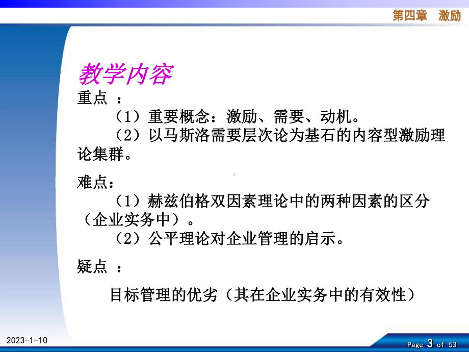 组织行为学-激励[新版]课件.ppt_第3页