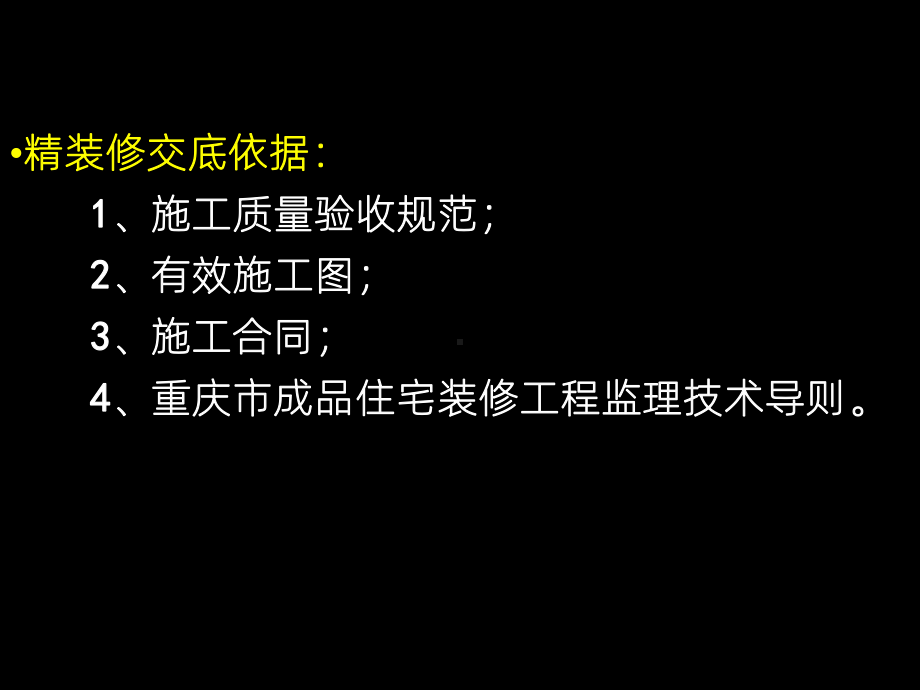 长嘉汇一期精装监理交底课件.ppt_第2页