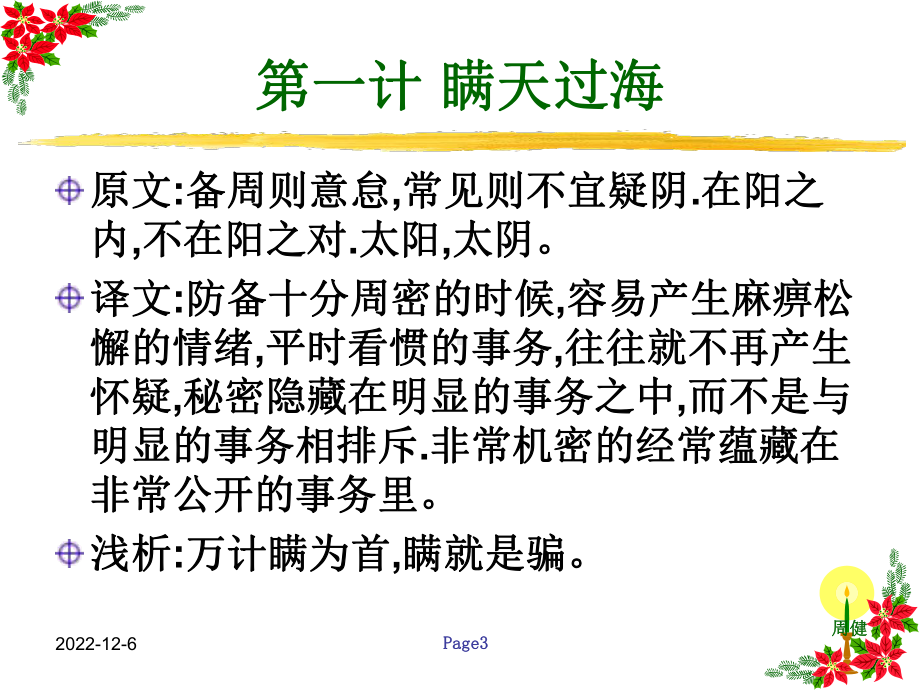 三十六计粗解课件.ppt_第3页