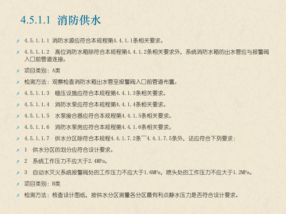 自动喷水灭火系统教学分解课件.pptx_第2页