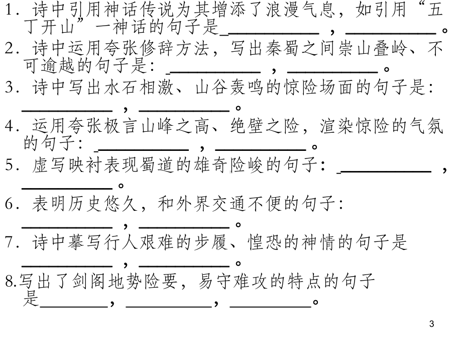 高中语文必修三情景式默写练习课件.ppt_第3页