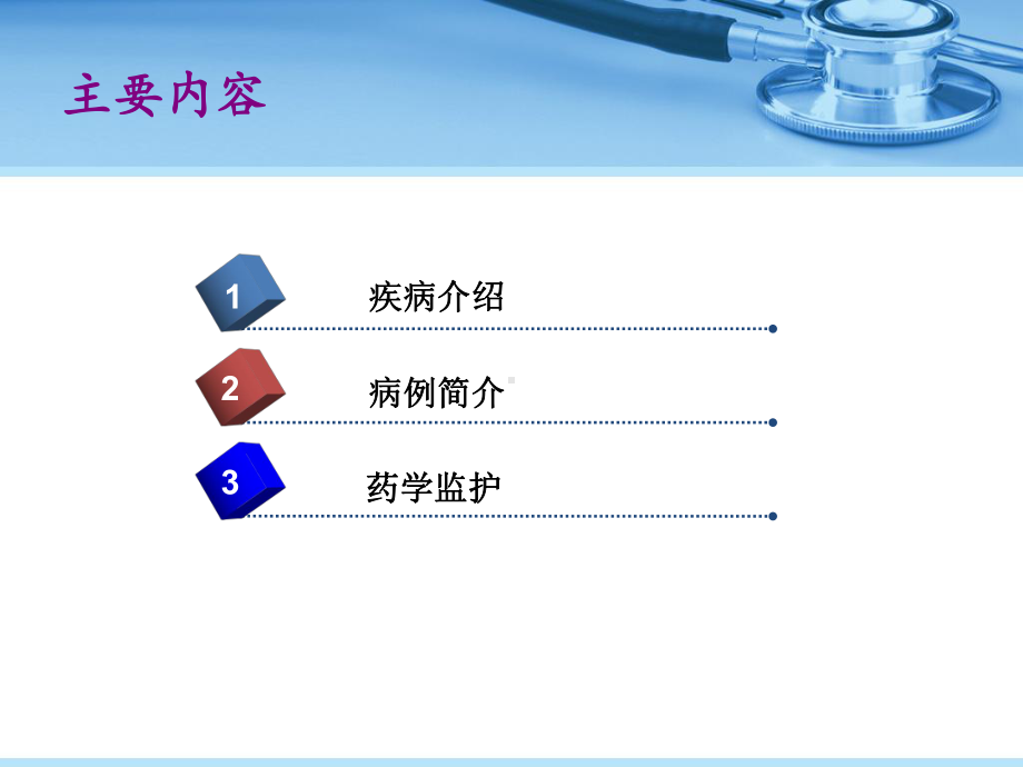 吸入性肺炎伴心衰一例课件.ppt_第2页