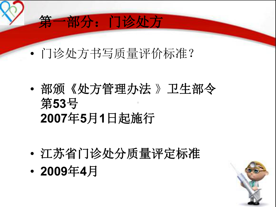 门诊病历、处方、住院病历演示文稿3课件.ppt_第3页