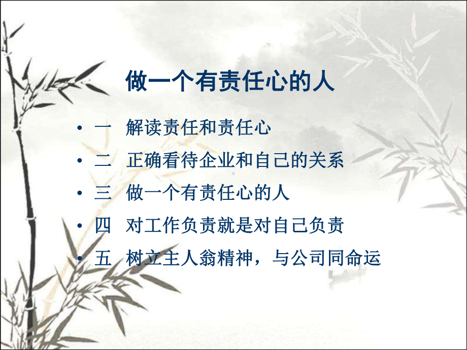 做一个有责任心的人-课件.ppt_第2页