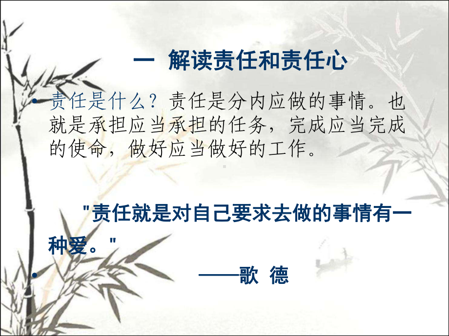 做一个有责任心的人-课件.ppt_第3页