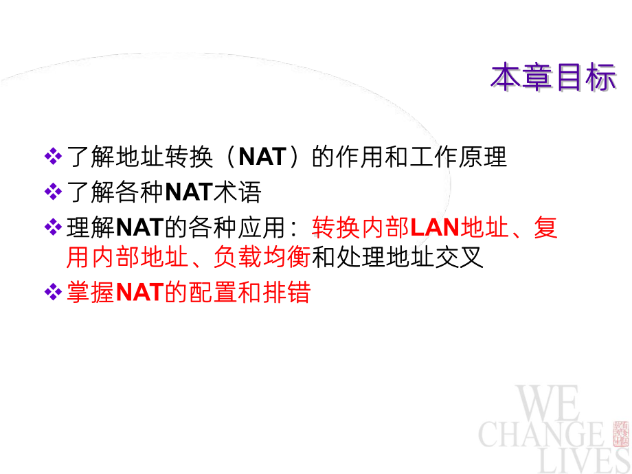 《NAT网络地址转换》课件.ppt_第2页