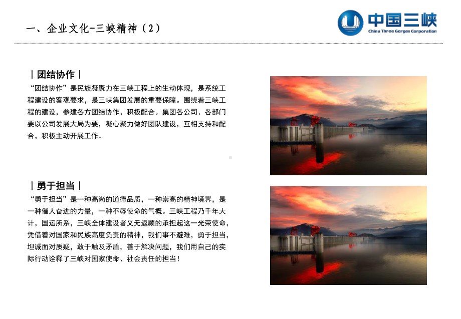 企业文化宣贯教材课件.ppt_第3页