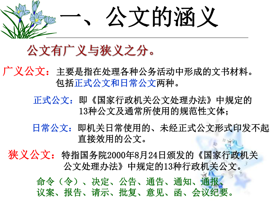 公文概述课件.ppt_第3页