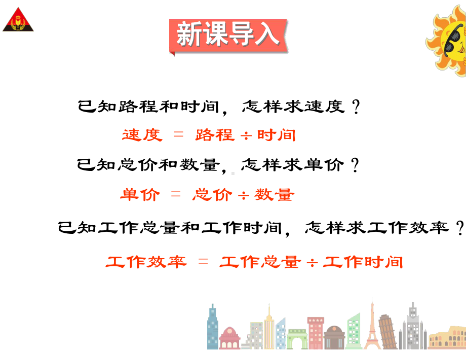 人教版正比例课件.ppt_第2页