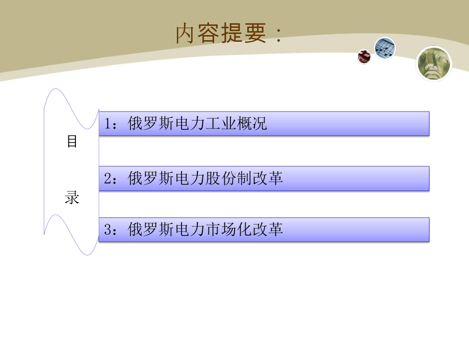 俄罗斯电力市场课件.ppt_第2页