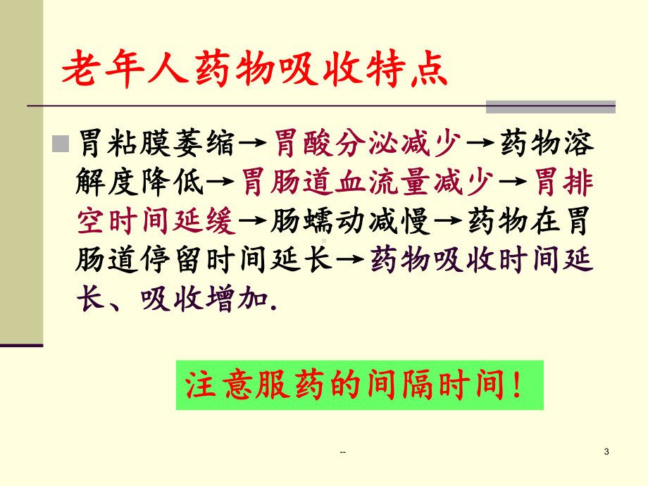 老年人用药护理课件.ppt_第3页