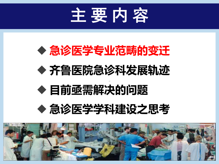 省急诊会-急诊科建设篇课件.ppt_第2页