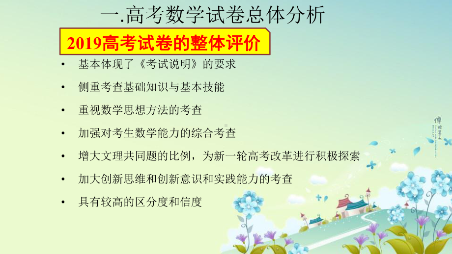 2020年数学高考命题方向、趋势分析及高三第二轮复习方法、经验课件.pptx_第3页