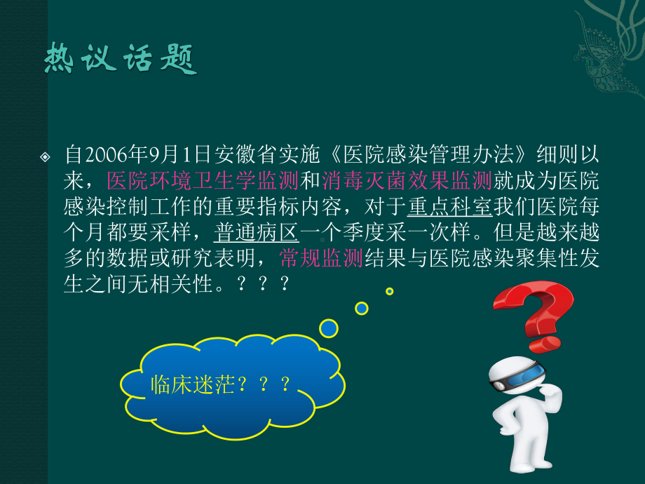 清洁、消毒、灭菌质量监测课件.ppt_第2页