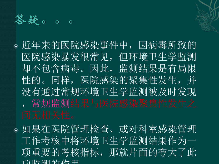 清洁、消毒、灭菌质量监测课件.ppt_第3页