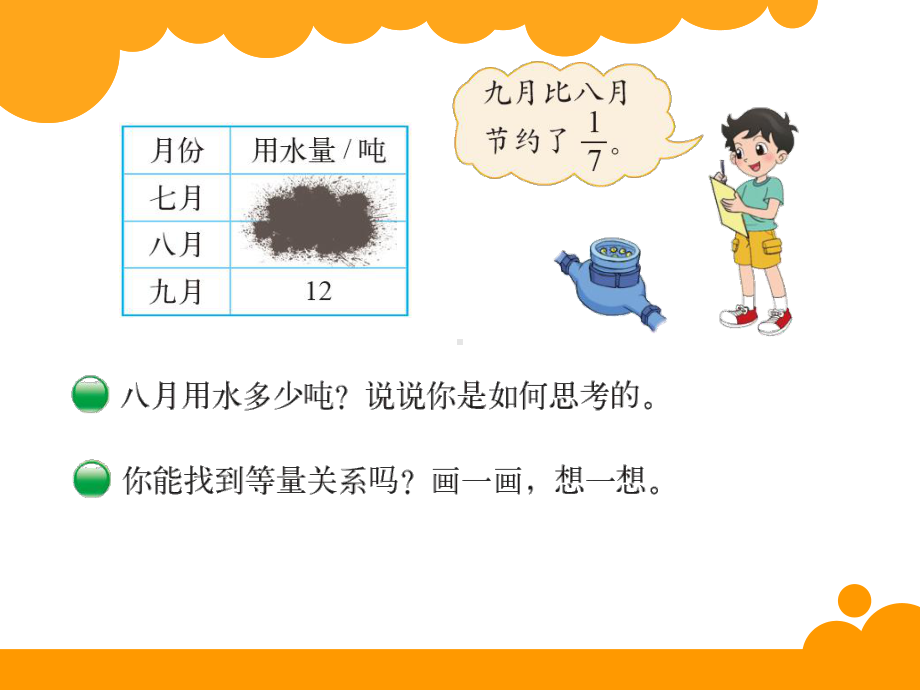 北师大版六年级上册分数混合运算课件.pptx_第1页