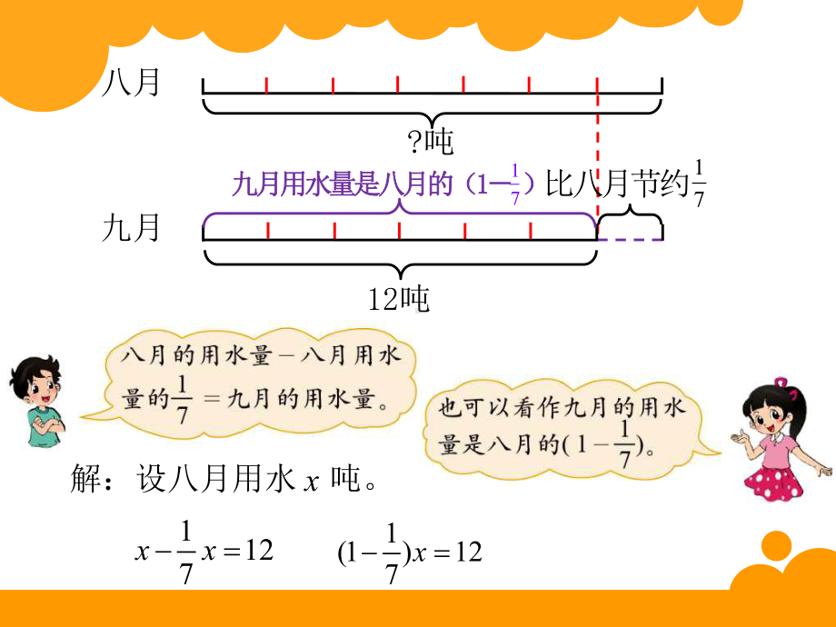 北师大版六年级上册分数混合运算课件.pptx_第3页