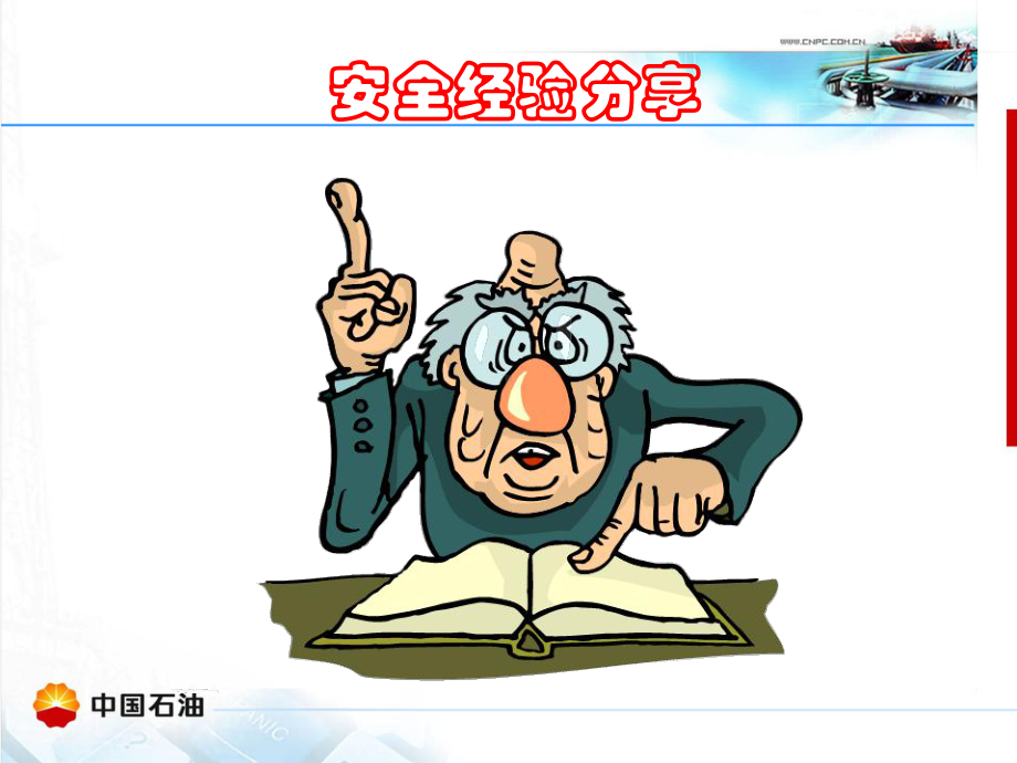 通用监护人安全教育课件.ppt_第2页