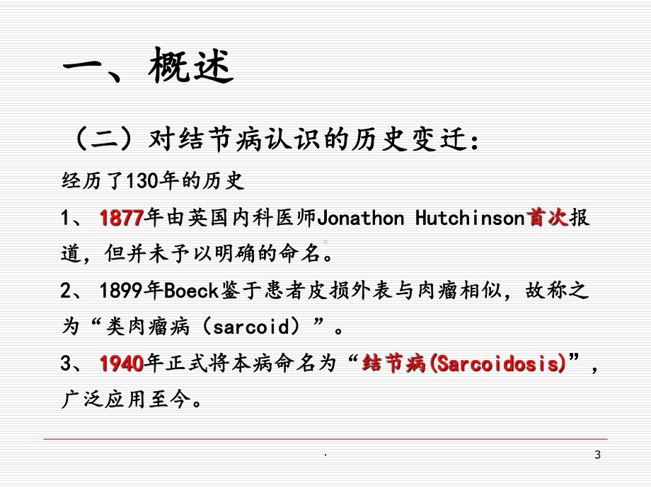 结节病的诊治课件.ppt_第3页