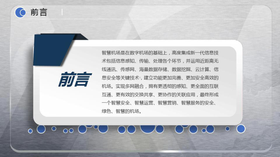 智慧机场整体解决方案最新课件.ppt_第3页