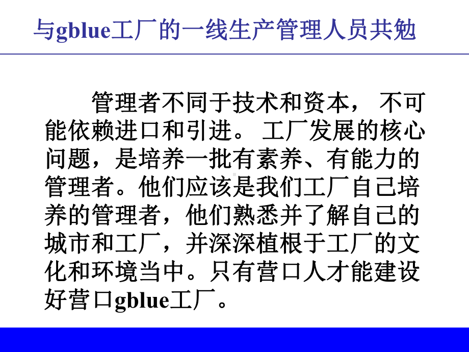 车间一线主管管理培训3课件.ppt_第3页