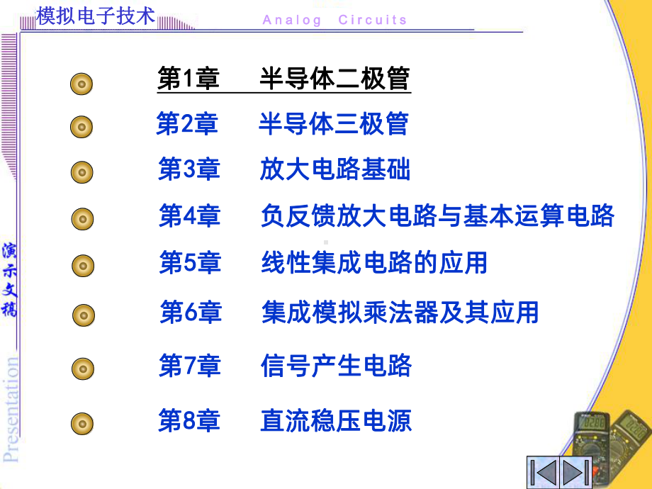 模拟电子课件.ppt_第2页