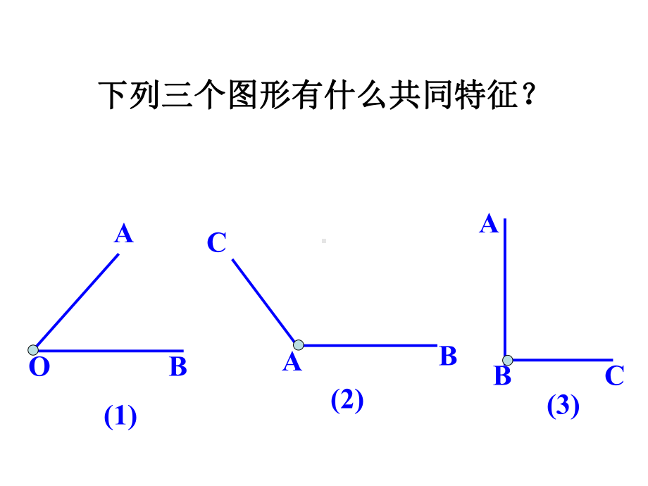 北师大版七年级上册数学-43角-课件.ppt_第3页