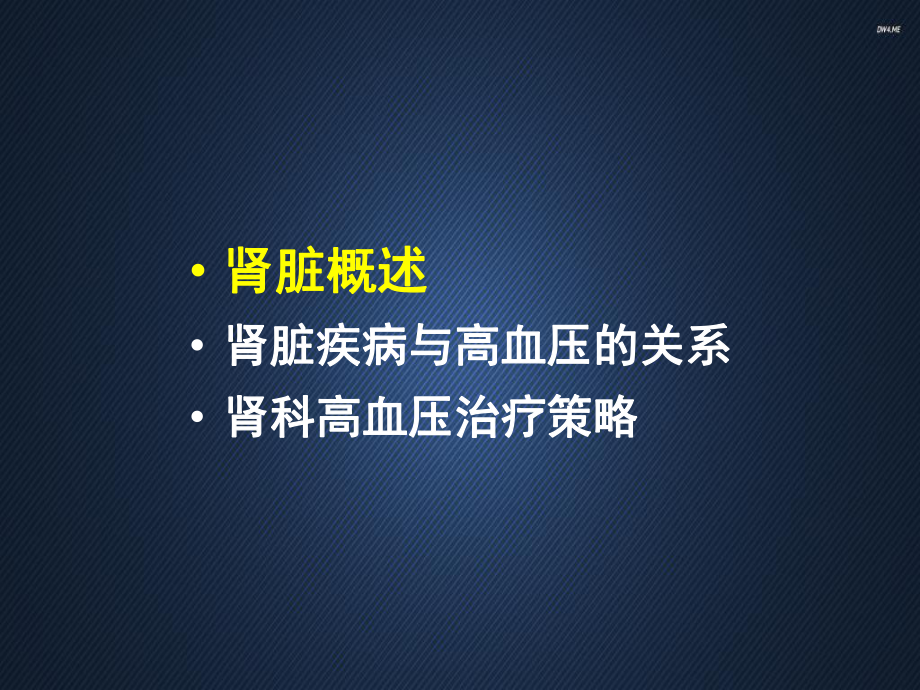 高血压与肾病-课件.ppt_第2页