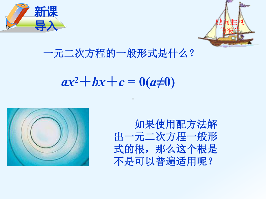 一元二次方程的解法公式法课件.ppt_第3页