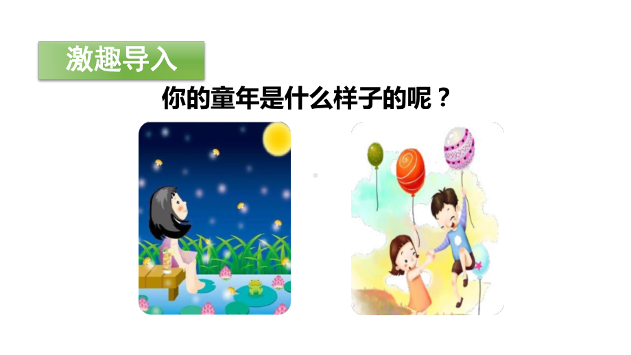 《一个接一个》课文教案课件.pptx_第2页