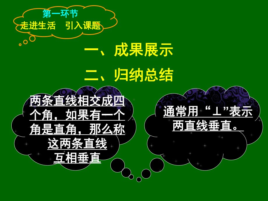 北师大版七年级数学下册《二章相交线与平行线1两条直线的位置关系垂直》公开课课件9.ppt_第2页