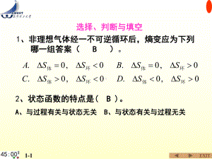 化工热力学选择填空题课件.ppt