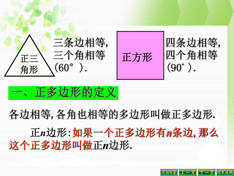 243正多边形和圆课件[1].ppt_第3页