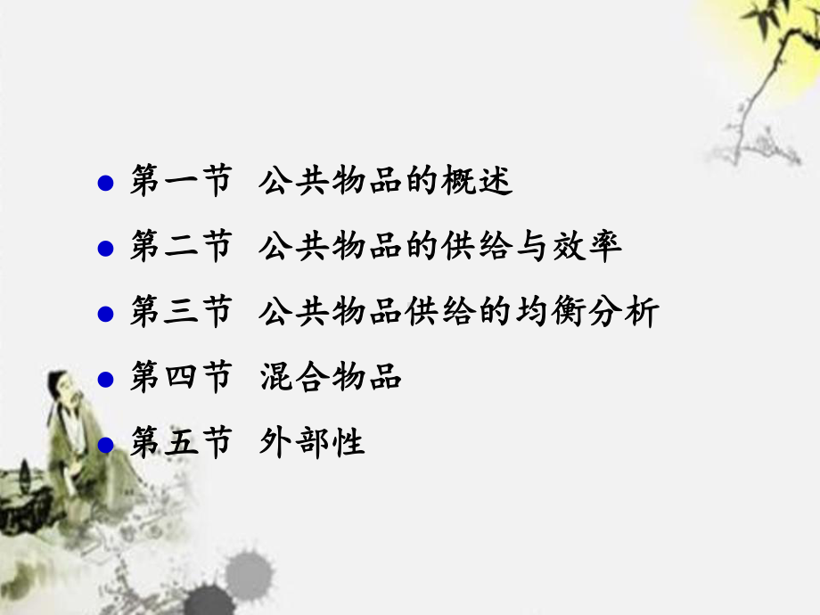 第四章公共物品课件.ppt_第2页