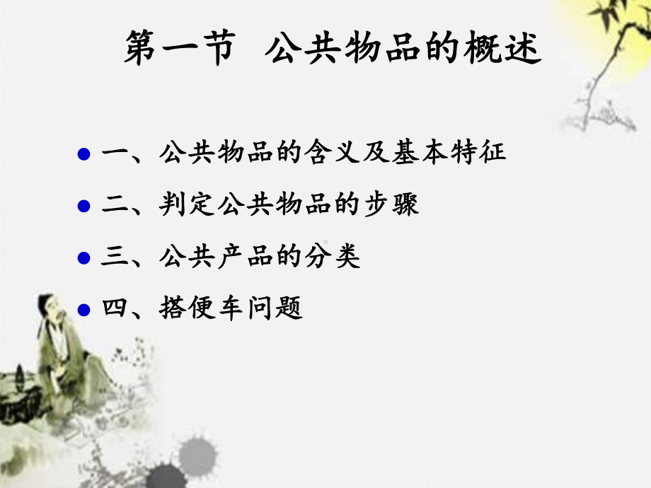 第四章公共物品课件.ppt_第3页