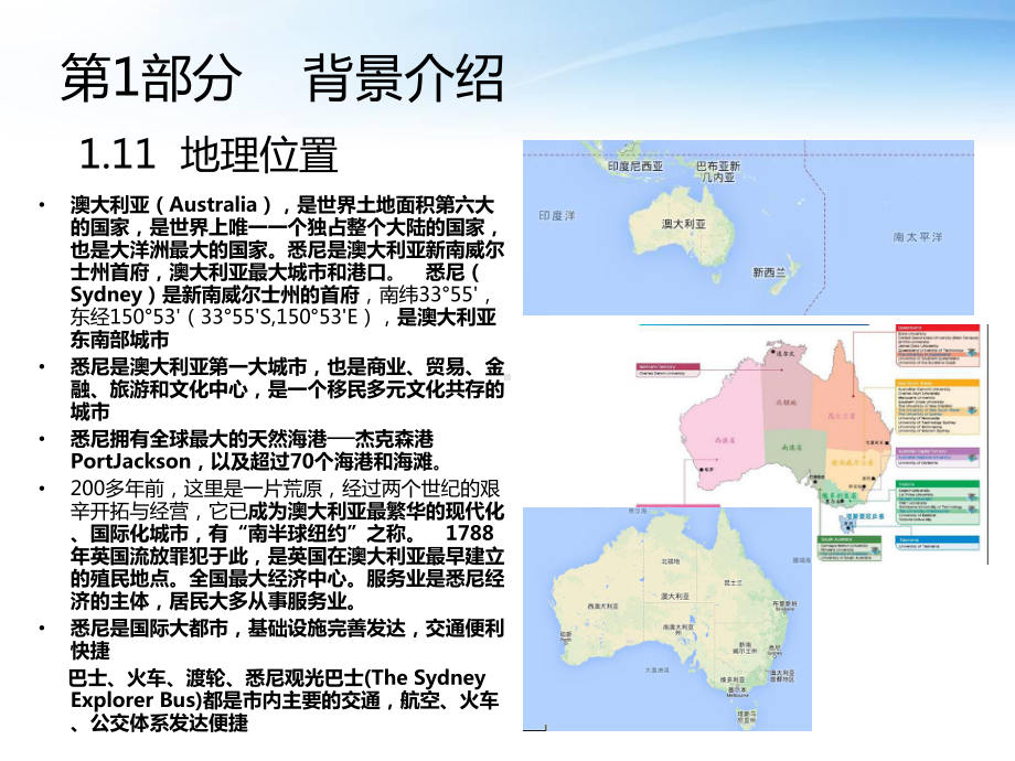 悉尼pirrama公园赏析-课件.ppt_第3页