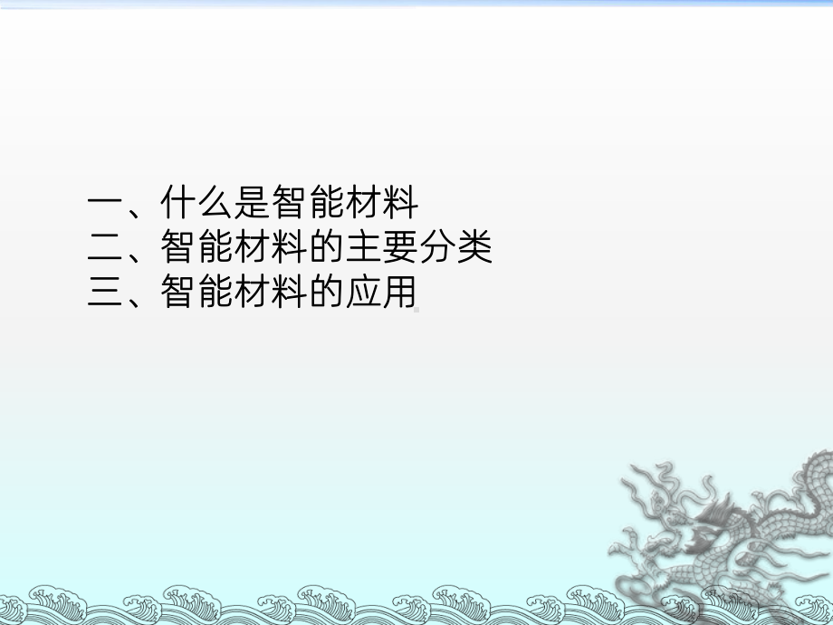 《智能材料应用》课件.ppt_第2页